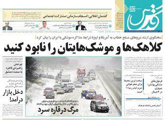 صفحه نخست روزنامه&zwnj;های خراسان رضوی یکشنبه ۱۳ اسفند