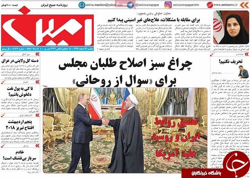 صفحه نخست روزنامه استان&zwnj;آذربایجان شرقی یک شنبه 13 اسفند ماه