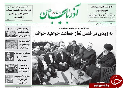 صفحه نخست روزنامه استان&zwnj;آذربایجان شرقی یک شنبه 13 اسفند ماه