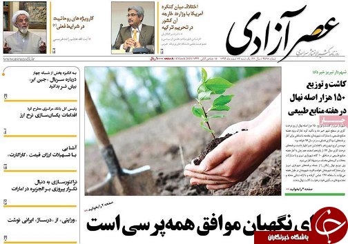 صفحه نخست روزنامه استان&zwnj;آذربایجان شرقی یک شنبه 13 اسفند ماه