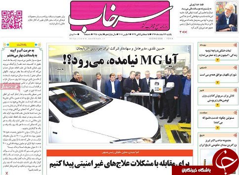 صفحه نخست روزنامه استان&zwnj;آذربایجان شرقی یک شنبه 13 اسفند ماه