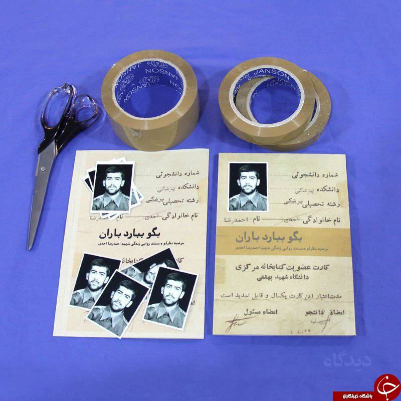 شهیدی که نفر اول کنکور پزشکی شد! + تصاویر