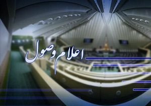 طرح تشدید مجازات اسیدپاشی اعلام وصول شد