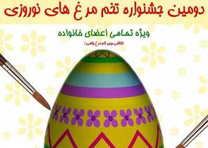 برگزاری جشنواره تخم مرغ‌های نوروزی در تالش