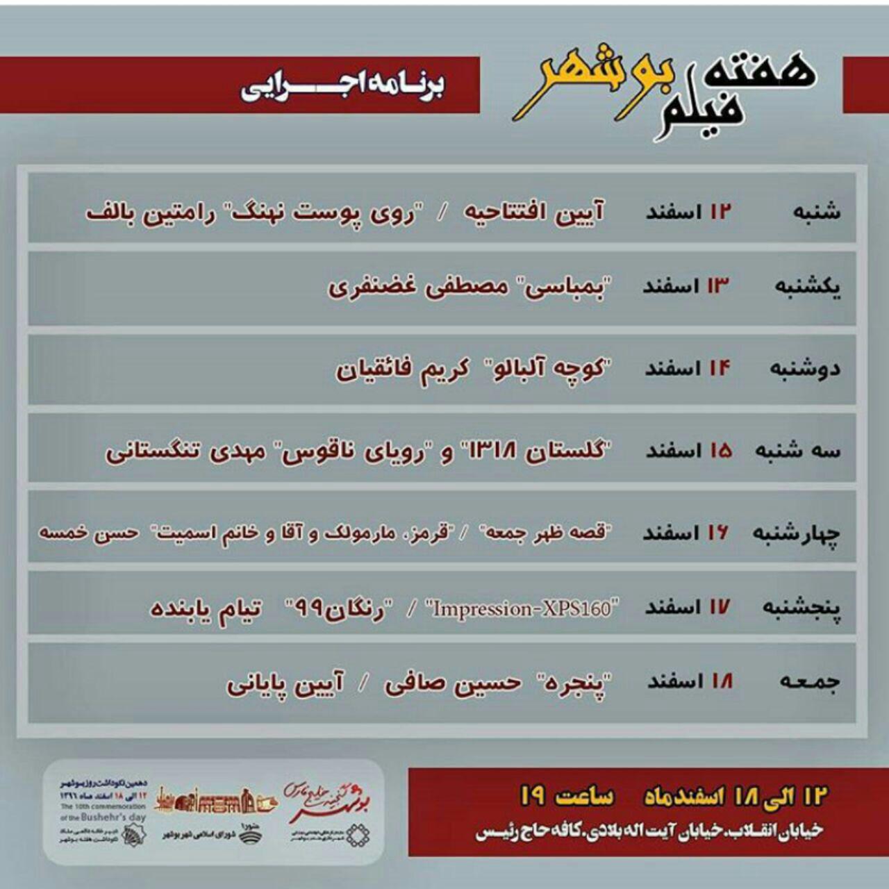 هفته فیلم بوشهر آغاز شد