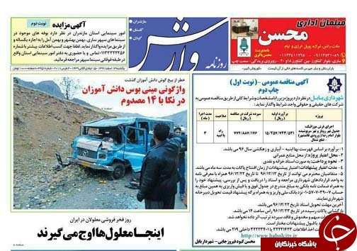 صفحه نخست روزنامه&zwnj;های مازندران  یکشنبه ۱۳ اسفند