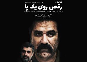 اجرای نمایش "رقص روی یک پا"در لنگرود