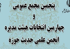 برگزاری ۴۰ نشست علمی در انجمن حدیث حوزه