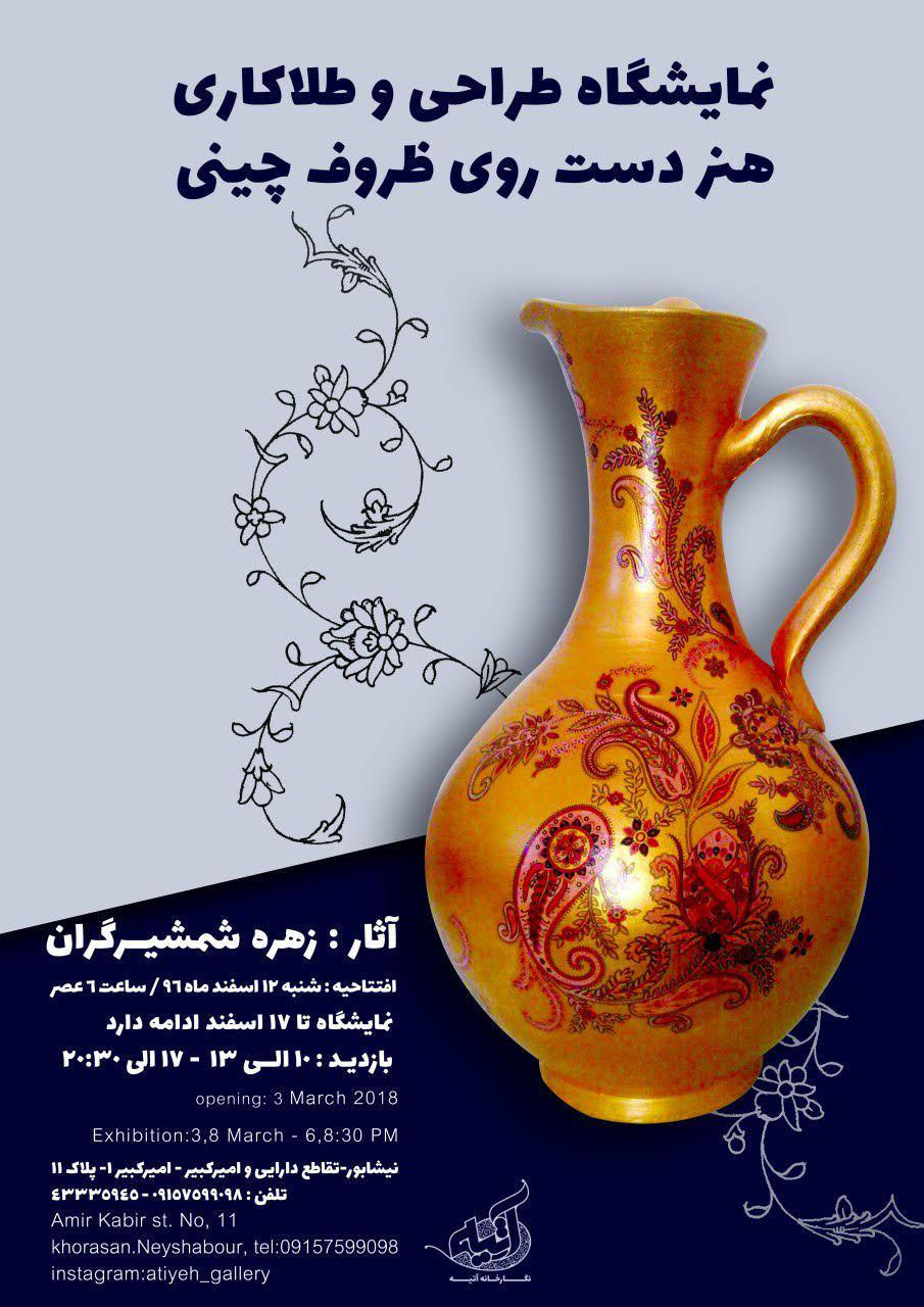 گشایش نمایشگاه طراحی وطلاکاری در نیشابور