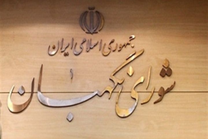 مغایرت تصویب بند &laquo;ز&raquo; تبصره ۷ بودجه۹۷ با اصل۵۳ قانون