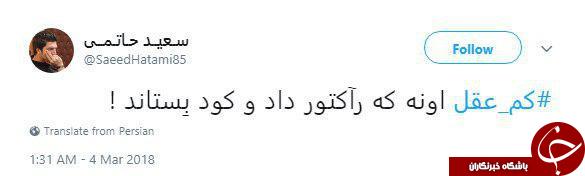 واکنش کاربران به سخنان رئیس جمهور با انتشار هشتگ #کم_عقل