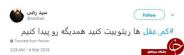 واکنش کاربران به سخنان رئیس جمهور با انتشار هشتگ #کم_عقل