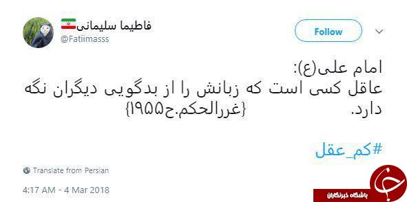 واکنش کاربران به سخنان رئیس جمهور با انتشار هشتگ #کم_عقل