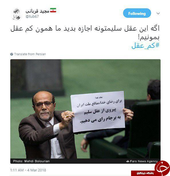 واکنش کاربران به سخنان رئیس جمهور با انتشار هشتگ #کم_عقل