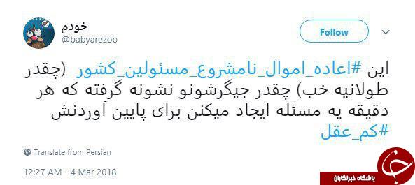 واکنش کاربران به سخنان رئیس جمهور با انتشار هشتگ #کم_عقل