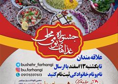 آغاز ثبت نام از شرکت کنندگان جشنواره غذا