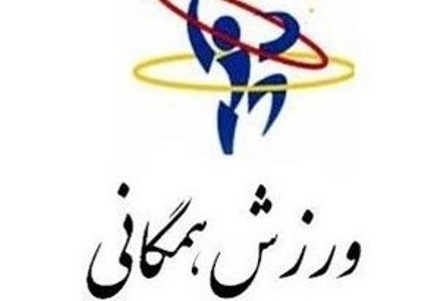 سند توسعه ورزش&zwnj;های همگانی تدوین شد