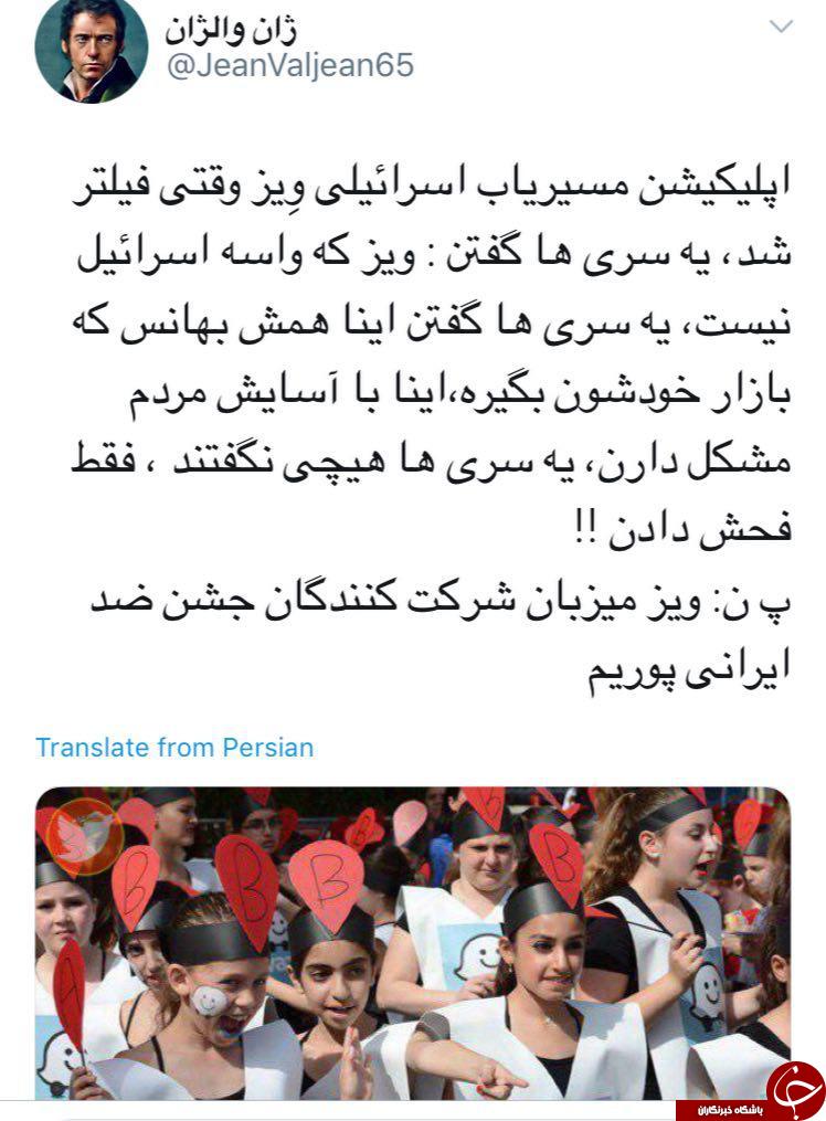 نرم افزار ویز میزبان جشن ضد ایرانی شد +عکس