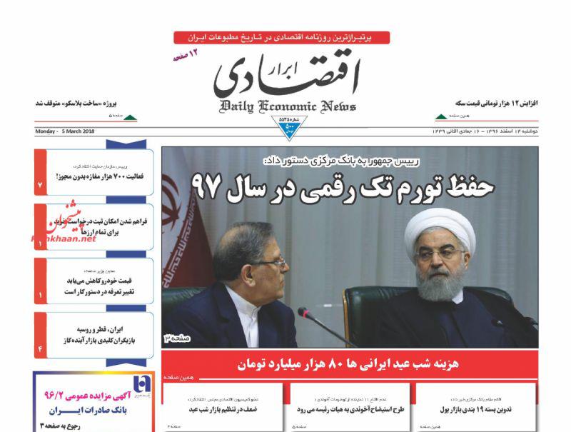 صفحه نخست روزنامه های اقتصادی 14 اسفندماه