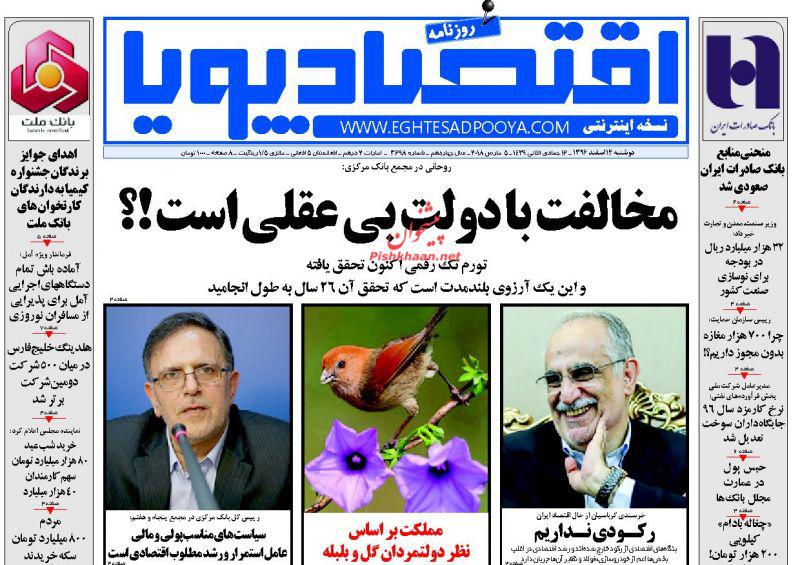 صفحه نخست روزنامه های اقتصادی 14 اسفندماه