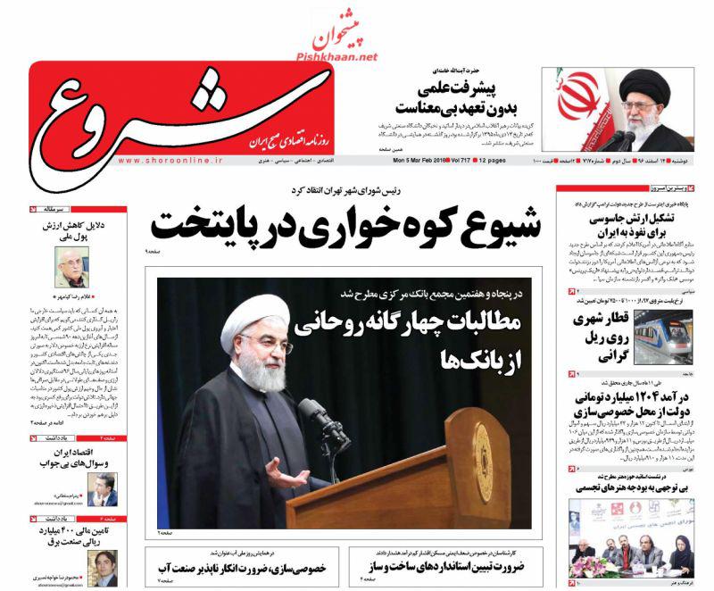 صفحه نخست روزنامه های اقتصادی 14 اسفندماه