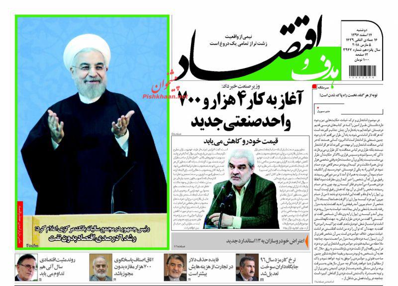صفحه نخست روزنامه های اقتصادی 14 اسفندماه