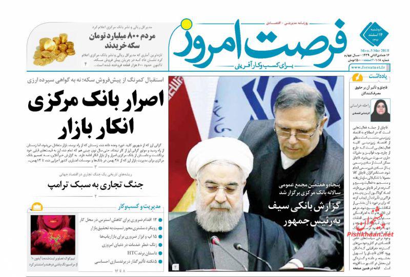 صفحه نخست روزنامه های اقتصادی 14 اسفندماه