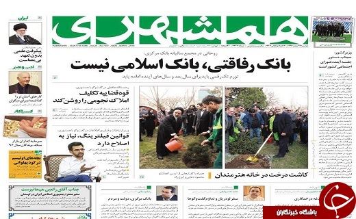 صفحه نخست روزنامه سیستان و بلوچستان دوشنبه ۱۴ اسفند ماه