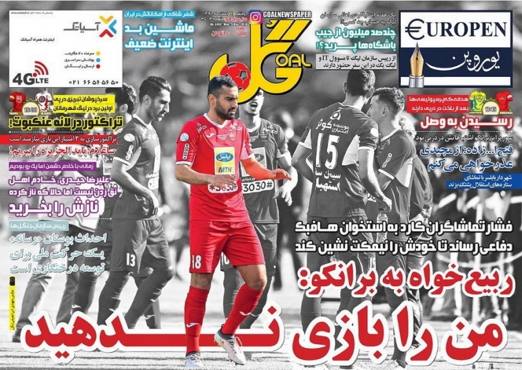 روزنامه گل - ۱۴ اسفند