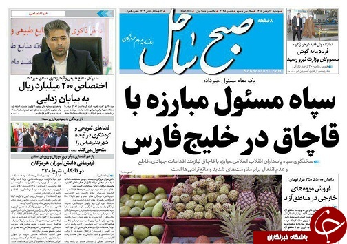 صفحه نخست نشریات هرمزگان دوشنبه 14 اسفند 96