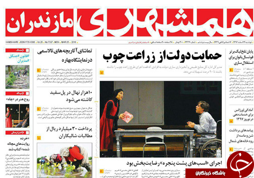 صفحه نخست روزنامه&zwnj;های استان دوشنبه ۱۴ اسفند