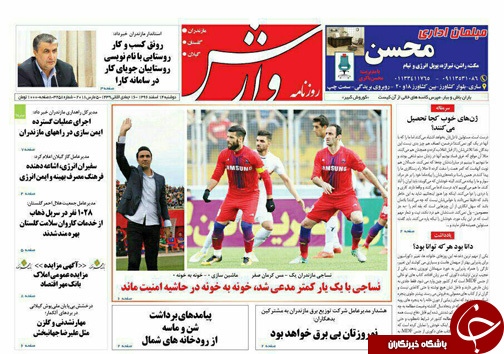 صفحه نخست روزنامه&zwnj;های استان دوشنبه ۱۴ اسفند