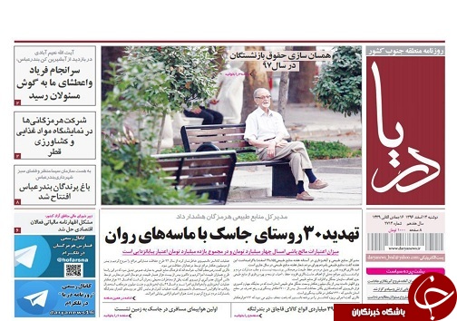 صفحه نخست نشریات هرمزگان دوشنبه 14 اسفند 96