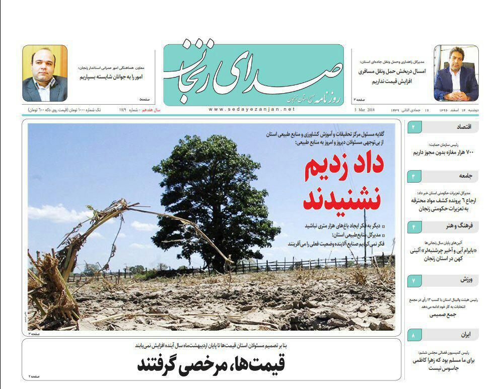 از آغاز پرداخت عیدی مستمری بگیران تا حمایت از پایانه صادراتی  زنجان