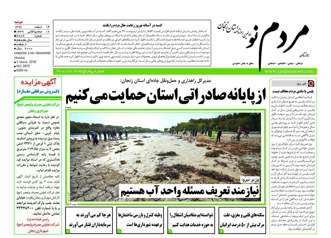 از آغاز پرداخت عیدی مستمری بگیران تا حمایت از پایانه صادراتی  زنجان