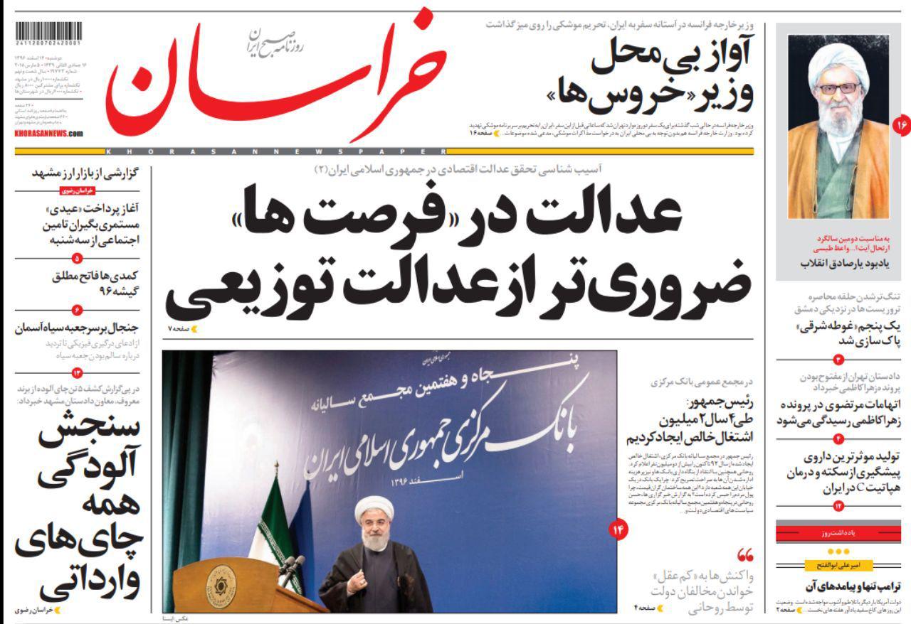 صفحه نخست روزنامه&zwnj;های خراسان رضوی دوشنبه ۱۴ اسفند