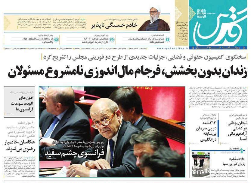 صفحه نخست روزنامه&zwnj;های خراسان رضوی دوشنبه ۱۴ اسفند