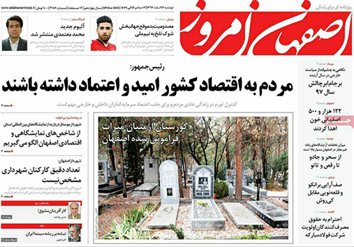 صفحه نخست روزنامه های استان&zwnj; اصفهان دوشنبه 14 اسفند ماه
