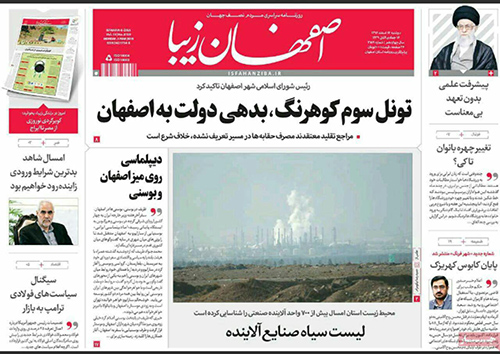 صفحه نخست روزنامه های استان&zwnj; اصفهان دوشنبه 14 اسفند ماه