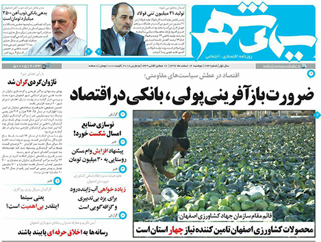 صفحه نخست روزنامه های استان&zwnj; اصفهان دوشنبه 14 اسفند ماه