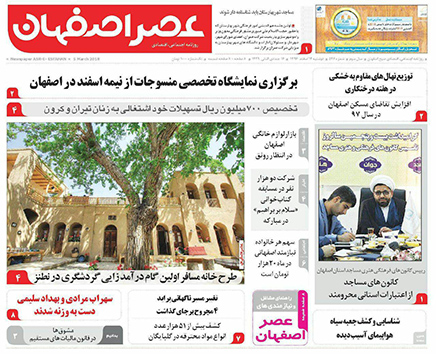 صفحه نخست روزنامه های استان&zwnj; اصفهان دوشنبه 14 اسفند ماه