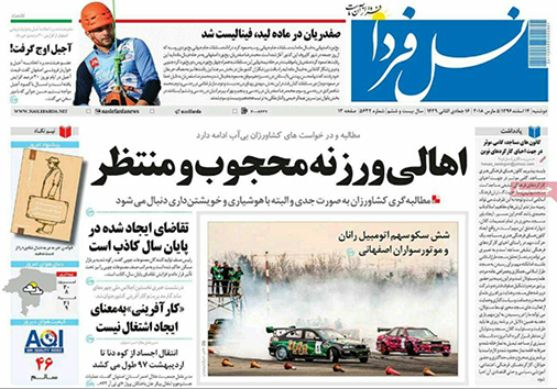 صفحه نخست روزنامه های استان&zwnj; اصفهان دوشنبه 14 اسفند ماه