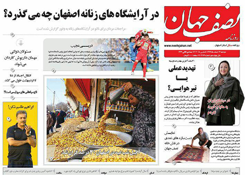 صفحه نخست روزنامه های استان&zwnj; اصفهان دوشنبه 14 اسفند ماه