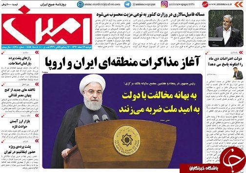 صفحه نخست روزنامه استان&zwnj;آذربایجان شرقی دوشنبه 14 اسفند ماه
