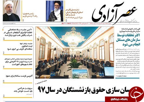 صفحه نخست روزنامه استان&zwnj;آذربایجان شرقی دوشنبه 14 اسفند ماه