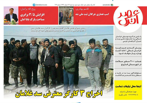 صفحه نخست روزنامه های خراسان شمالی چهاردهم اسفند ماه