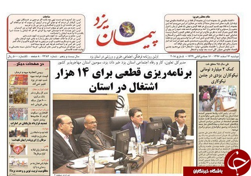 ازهشدار استاندار به مدیران دستگاه های اجرایی تا برنامه ریزی قطعی برای 14هزار اشتغال در استان یزد
