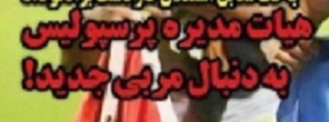 شوخی با تیترهای ورزشی (دوشنبه ۱۴ اسفند ۹۶) شوخی با تیترهای ورزشی (دوشنبه ۱۴ اسفند ۹۶)