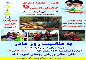 جشنواره فرهنگی ورزشی &laquo;دا&raquo; در شهرستان البرز برگزار می&zwnj;شود