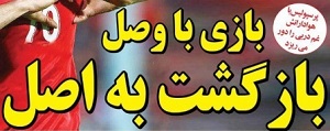 شوخی با تیترهای ورزشی (دوشنبه ۱۴ اسفند ۹۶) شوخی با تیترهای ورزشی (دوشنبه ۱۴ اسفند ۹۶)